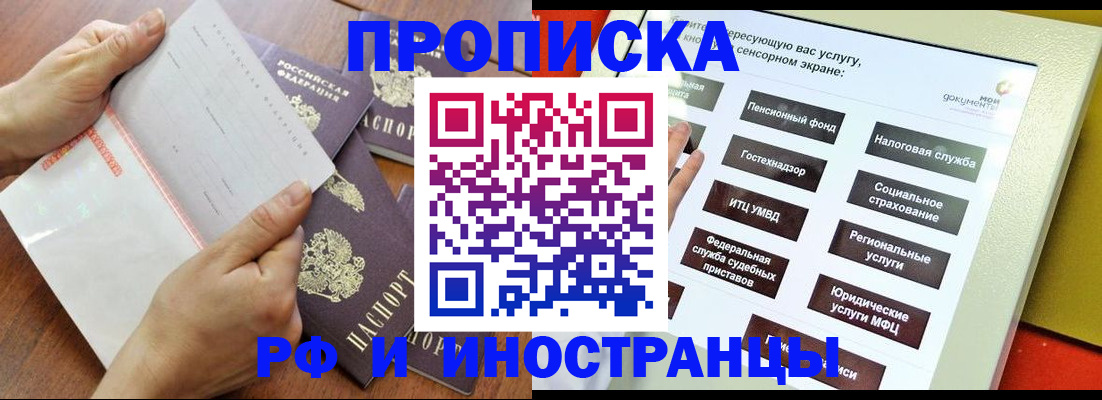 прописка для кредита в Сарове